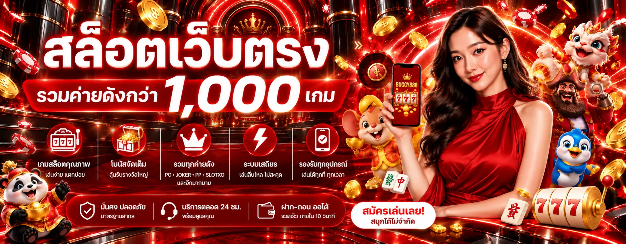 แบนเนอร์ BUGGY888 สล็อตและค่ายเกมยอดนิยม