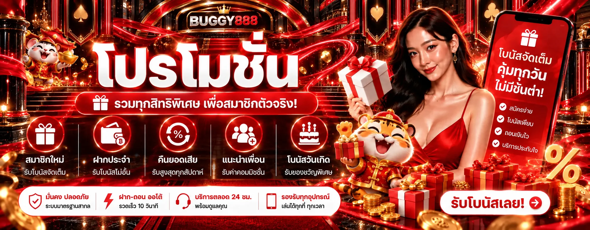 ภาพรวม BUGGY888 โปรโมชั่นและสิทธิพิเศษ