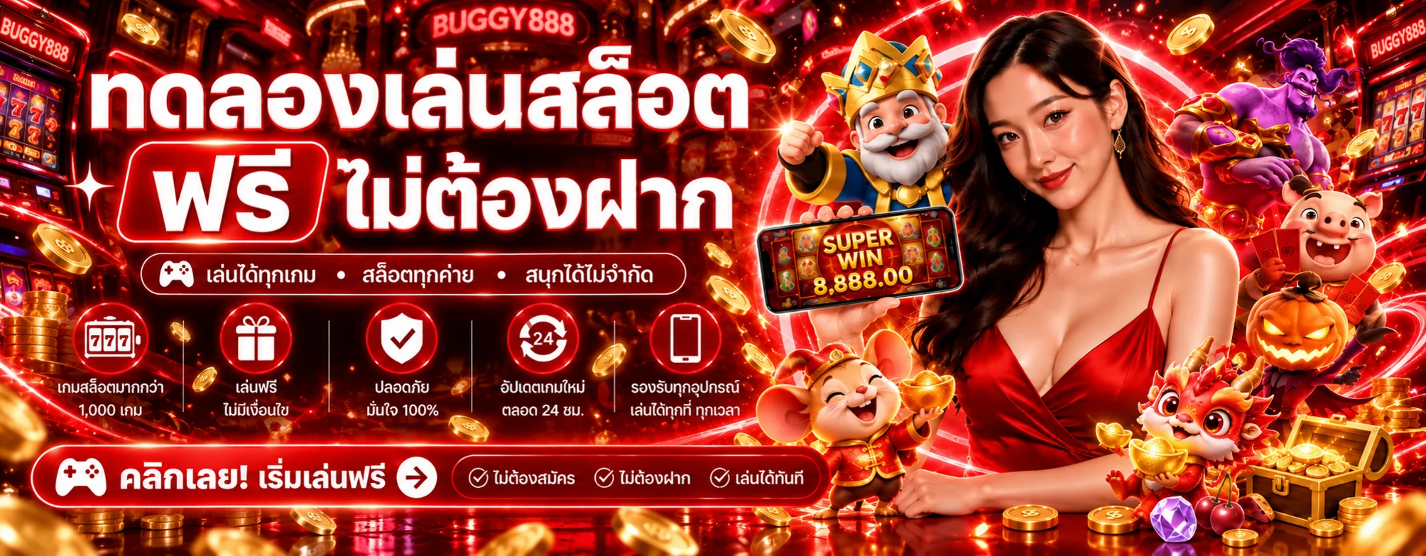 ภาพทดลองเล่นเกมฟรีบน BUGGY888